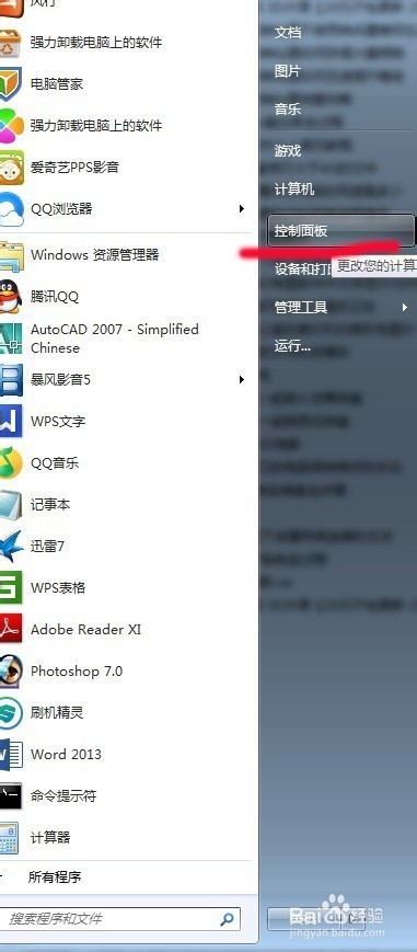 WIN7系统U盘加密全过程