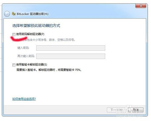 WIN7系统U盘加密全过程