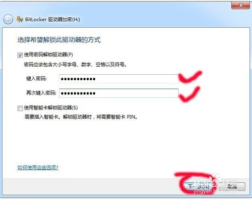 WIN7系统U盘加密全过程