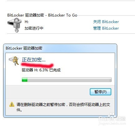 WIN7系统U盘加密全过程