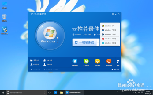 教你在win10下用闪兔系统重装大师一键重装win7