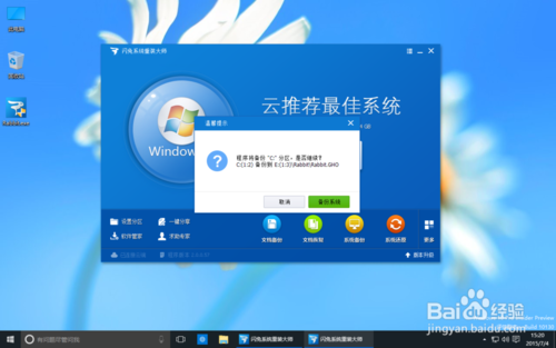 教你在win10下用闪兔系统重装大师一键重装win7