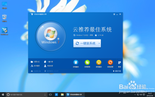 教你在win10下用闪兔系统重装大师一键重装win7