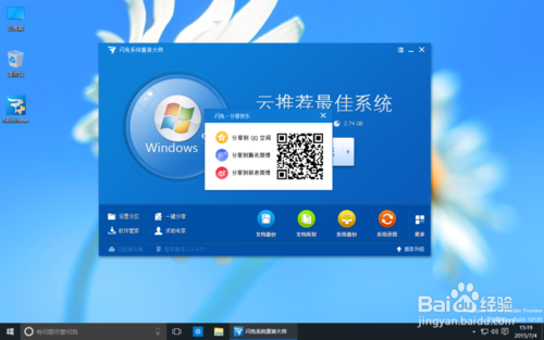 教你在win10下用闪兔系统重装大师一键重装win7