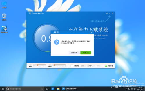 教你在win10下用闪兔系统重装大师一键重装win7