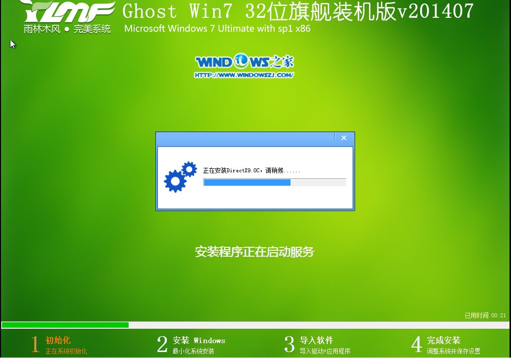 硬盘装系统|雨林木风_Ghost_Win7 32位旗舰版安装教程