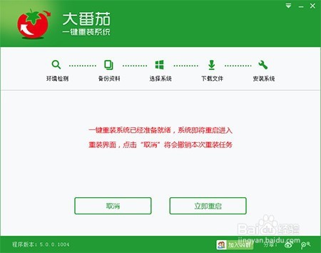 如何用大番茄老鸟Win10升级助手