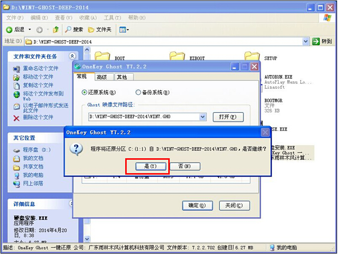 硬盘安装深度技巧 Ghost Win7系统最简略图文教程