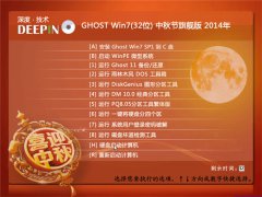 win7旗舰版32位标准版安装教程