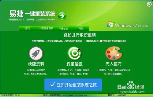 怎么应用易捷老鸟Win10升级助手软件重装系统