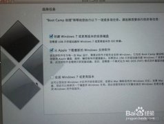 苹果Mac装WIN7教程