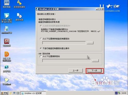 U大师U盘装win7系统安装教程超强图解