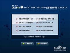 <b>深度win764位安装版安装教程</b>