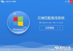 一键重装纯净win8Windows教程