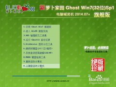 windows7萝卜家园系统安装教程