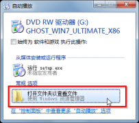 U盘重装win7 32纯净版教程