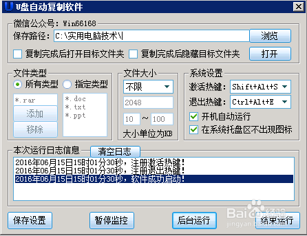 插入U盘主动复制U盘材料的方法