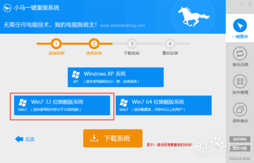 如何应用小马老鸟Win10升级助手图文教程