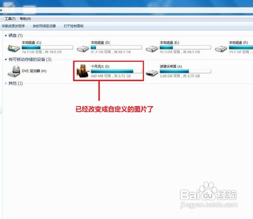 怎么设置U盘个性图标