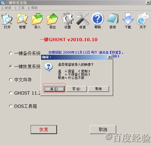 怎样应用一键GHOST安装系统