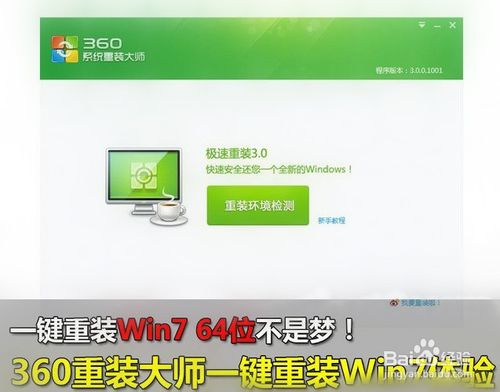 360老鸟Win10升级助手win7 64位系统图文教程