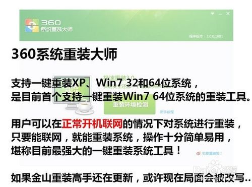 360老鸟Win10升级助手win7 64位系统图文教程