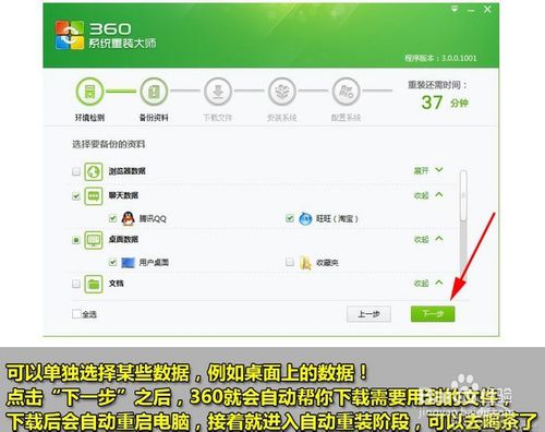 360老鸟Win10升级助手win7 64位系统图文教程