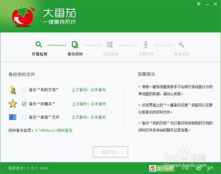 如何用大番茄老鸟Win10升级助手