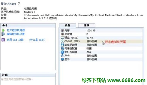 在vmware虚拟机安装中文版win7系统详细教程