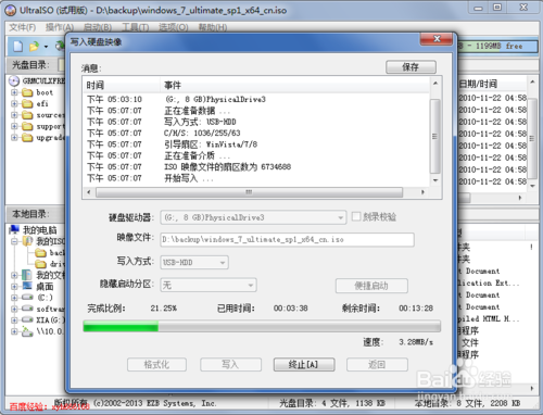 如何制作U盘启动盘安装Win7