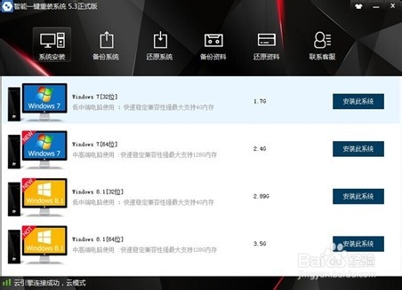 智能老鸟Win10升级助手，让小白都可以自己重装系统