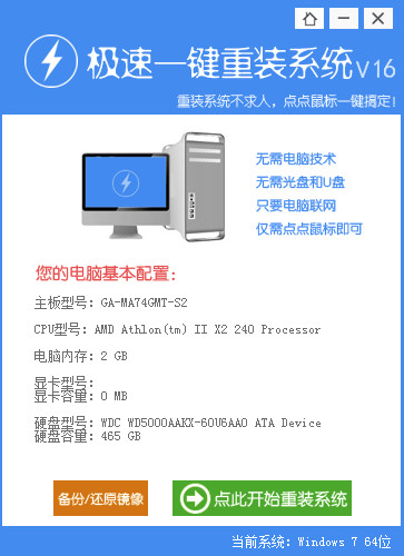 极速老鸟Win10升级助手