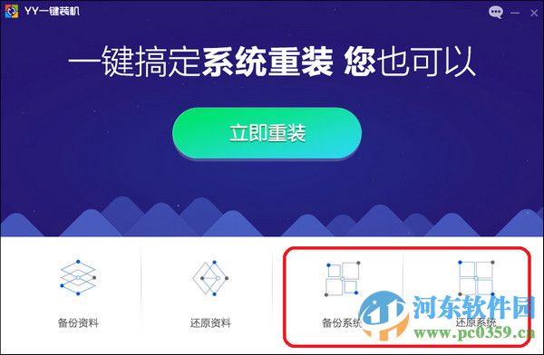 YY一键装机系统 1.0.0.1 官方版