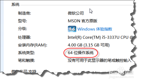 如何断定win7是32位(X86)的还是64位(X64)的？