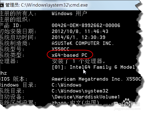 如何断定win7是32位(X86)的还是64位(X64)的？