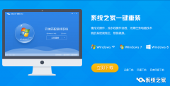 win8一键重装软件应用教程