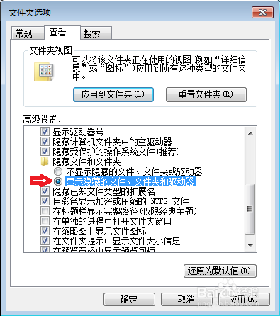 win7暗藏文件怎么显示