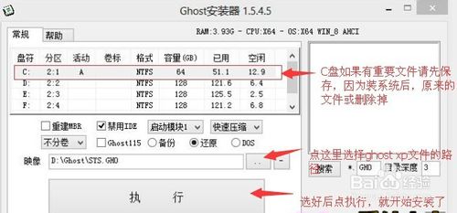 ghostxpsp3安装步骤、方法、教程