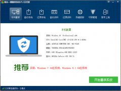 屌丝怎样能一键重装系统WIN7