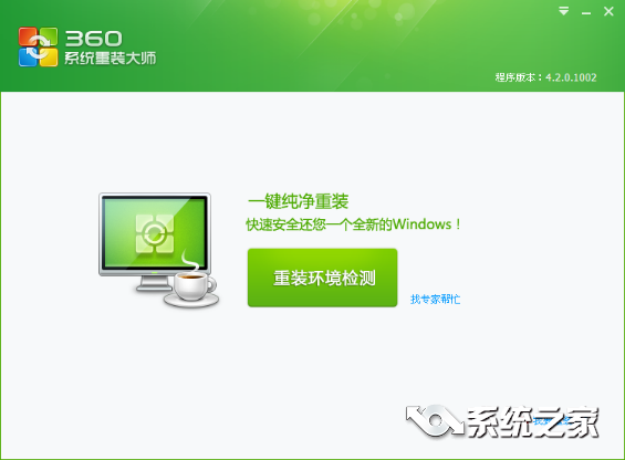 win7老鸟Win10升级助手软件