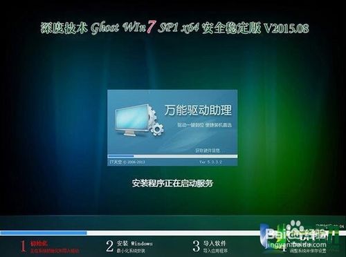 深度技巧win7系统安装的教程