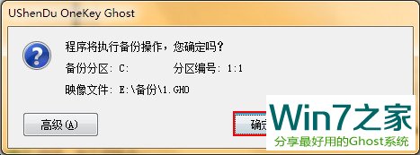 一键还原精灵一键ghost详细图文应用教程