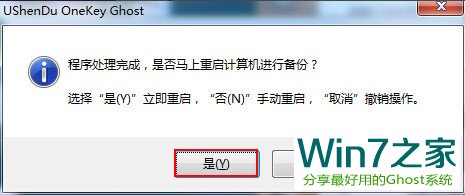 一键还原精灵一键ghost详细图文应用教程