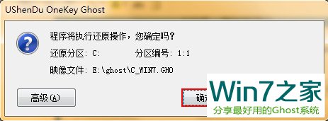 一键还原精灵一键ghost详细图文应用教程