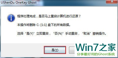 一键还原精灵一键ghost详细图文应用教程