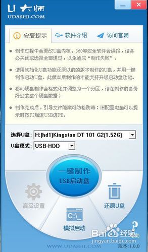 u大师u盘启动盘制作工具的具体步骤