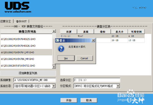 U盘一键安装win7旗舰版系统教程