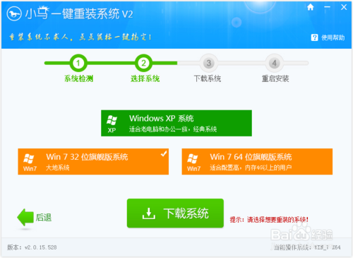 小马老鸟Win10升级助手图文操作教程