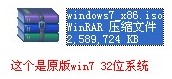 win7系统u盘正版安装详细图解教程