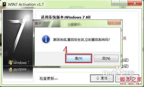 win7激活工具怎么用